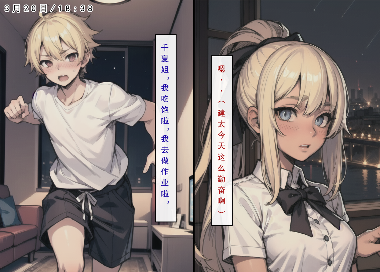 第4话-往昔-建太回忆录-FreeXcomic（第17张）