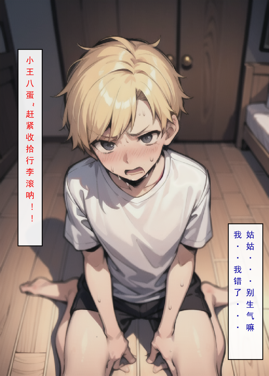 第5话-约定-建太回忆录-FreeXcomic（第2张）