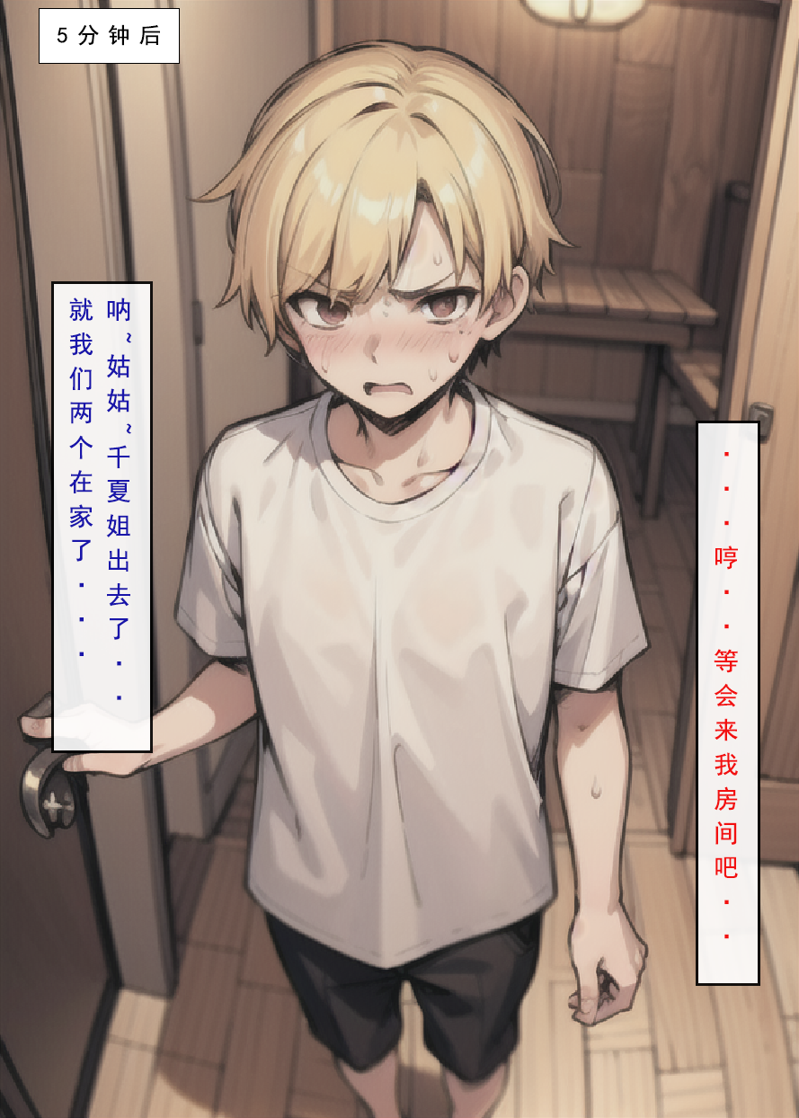 第5话-约定-建太回忆录-FreeXcomic（第10张）