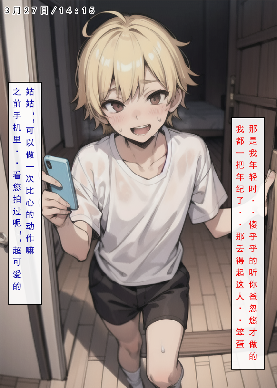 第5话-约定-建太回忆录-FreeXcomic（第21张）