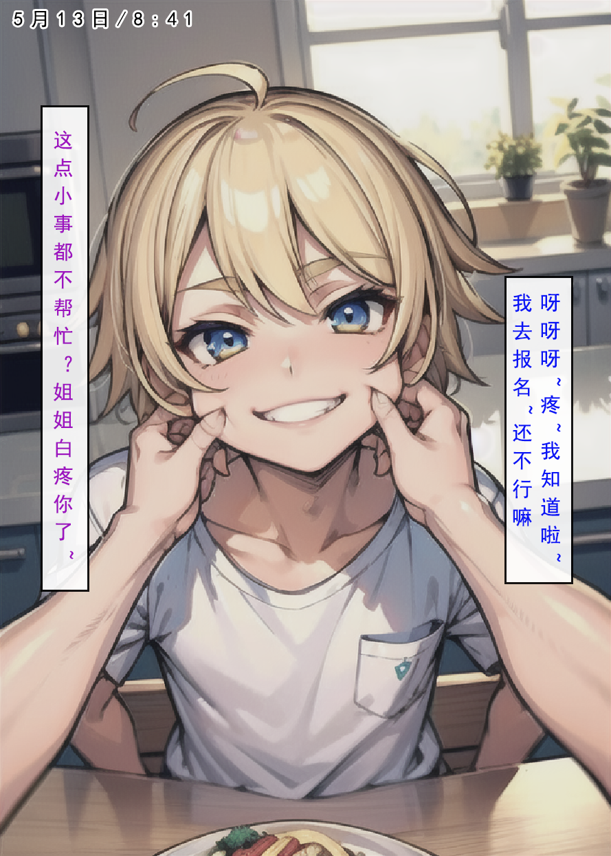 第6话-日常-建太回忆录-FreeXcomic（第13张）