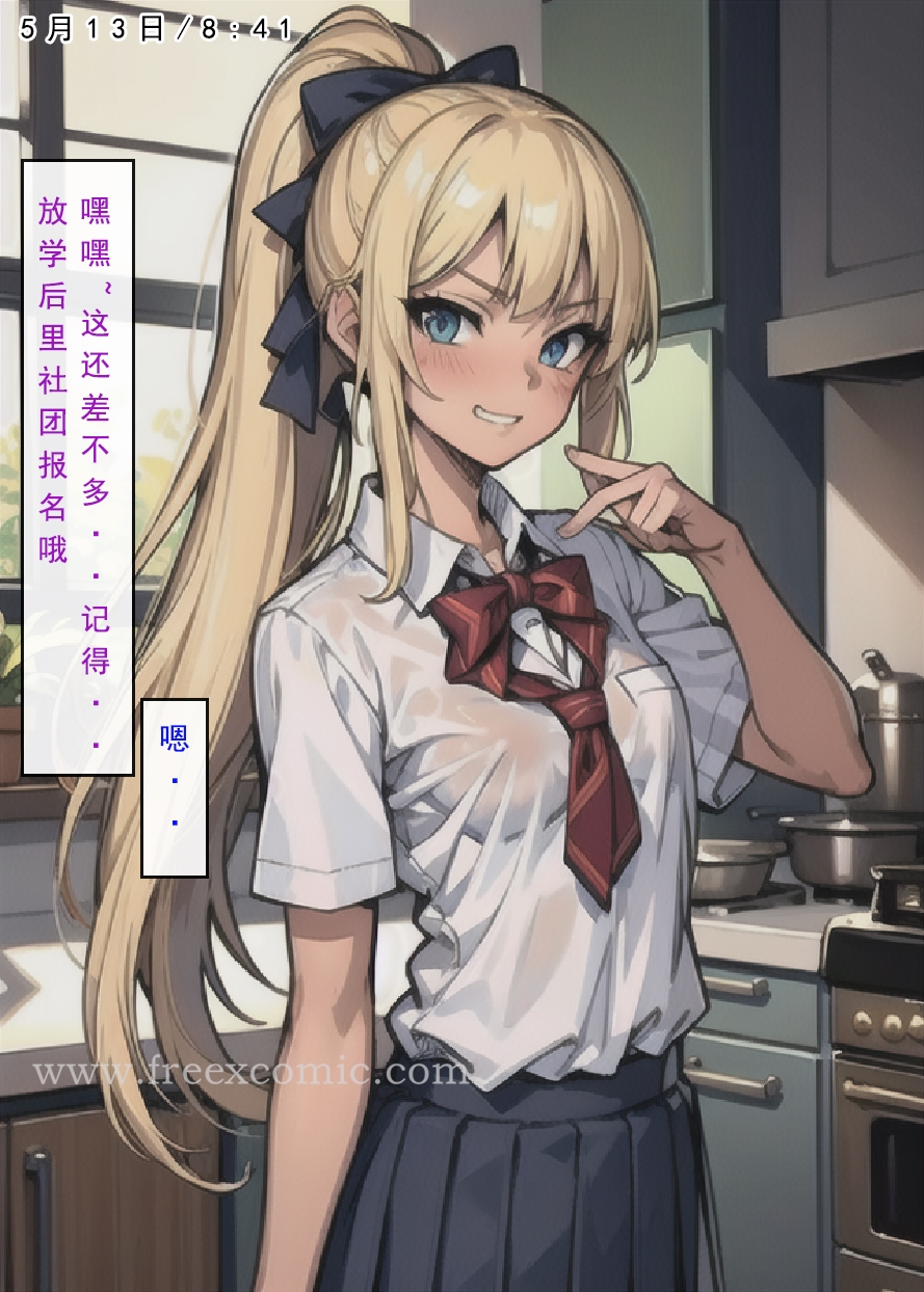 第6话-日常-建太回忆录-FreeXcomic（第14张）