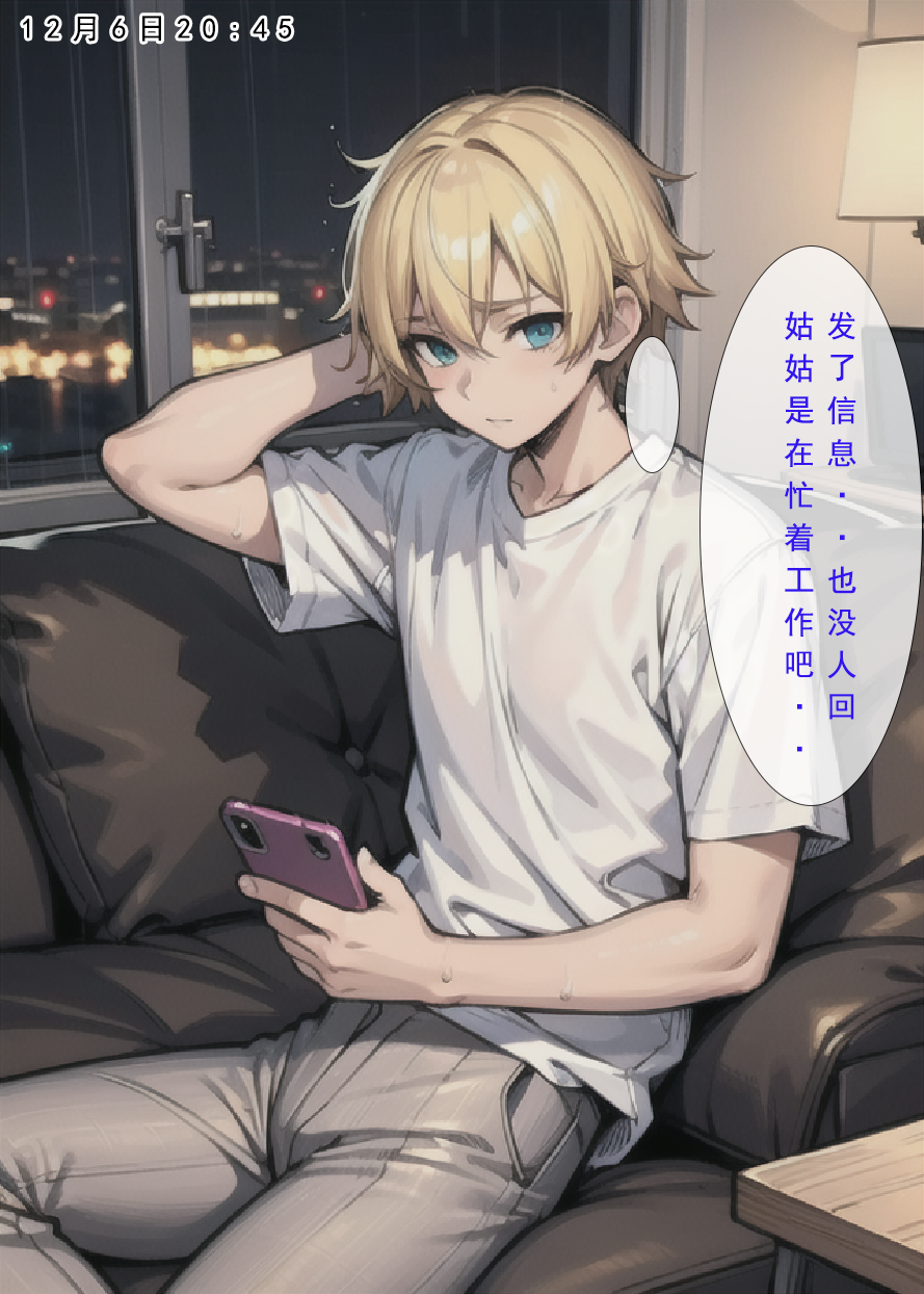 第7话-迷情-建太回忆录-FreeXcomic（第4张）