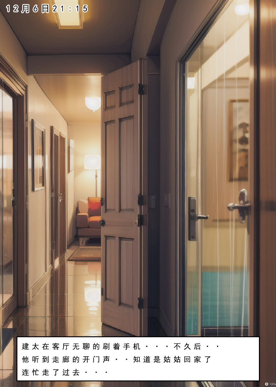 第7话-迷情-建太回忆录-FreeXcomic（第5张）