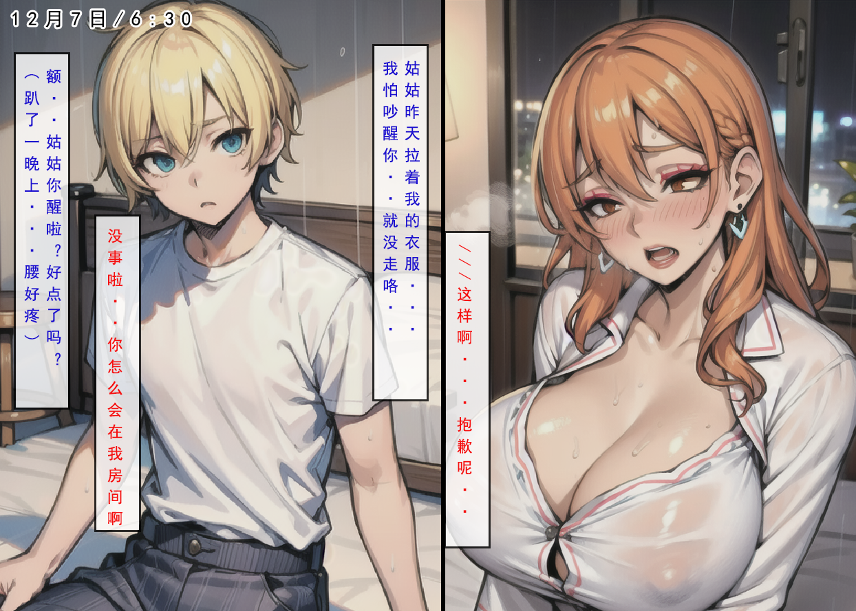 第7话-迷情-建太回忆录-FreeXcomic（第12张）