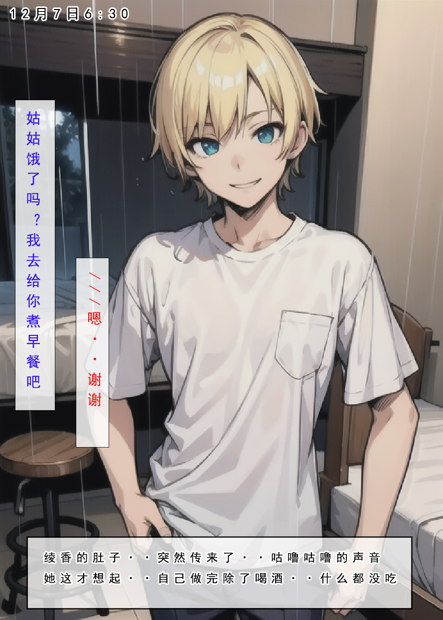 第7话-迷情-建太回忆录-FreeXcomic（第13张）