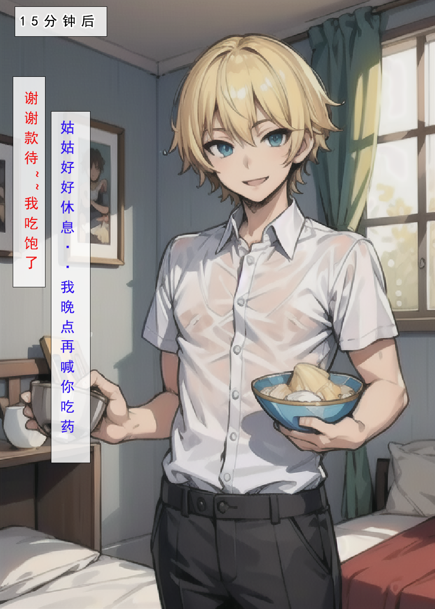 第7话-迷情-建太回忆录-FreeXcomic（第15张）