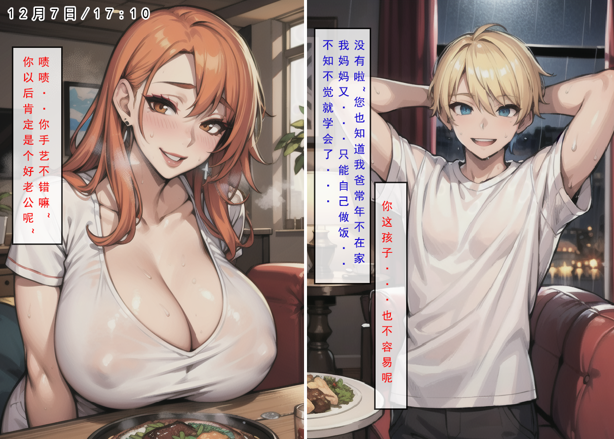 第7话-迷情-建太回忆录-FreeXcomic（第19张）