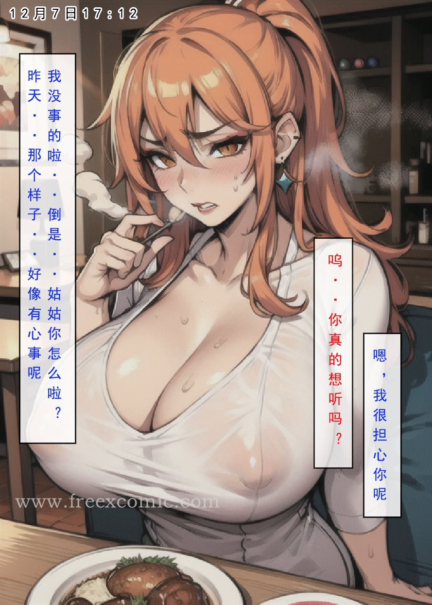 第7话-迷情-建太回忆录-FreeXcomic（第20张）