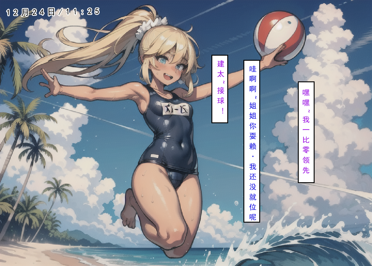 第9话-旅途-建太回忆录-FreeXcomic（第6张）