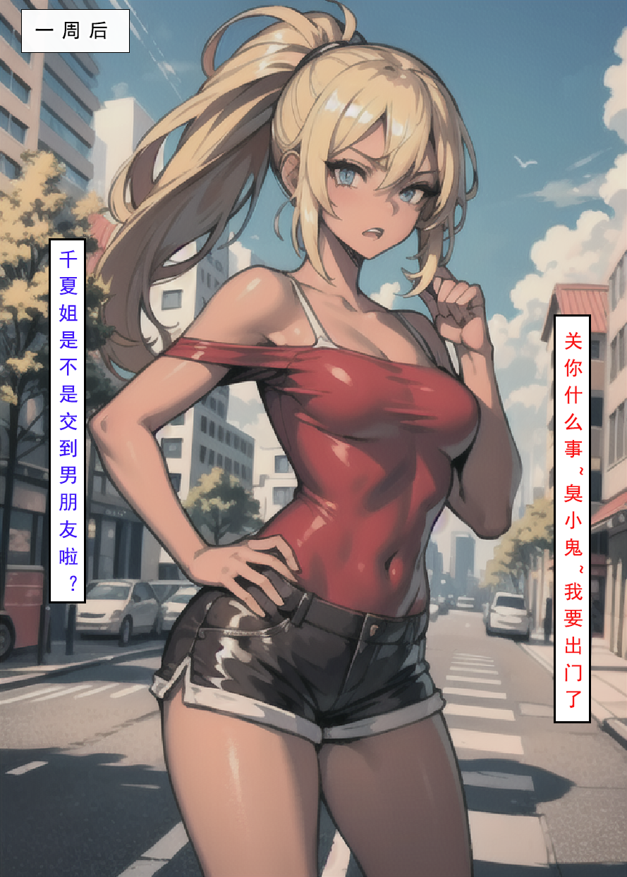 最终话-日后谈-建太回忆录-FreeXcomic（第5张）