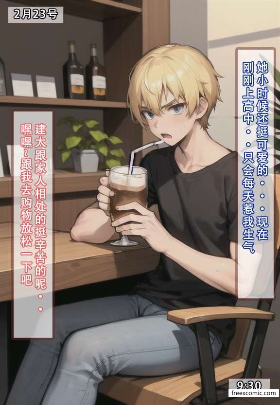 第1话-建太家的秘密-freexcomic.com（第10张）