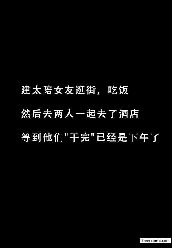 第1话-建太家的秘密-freexcomic.com（第11张）