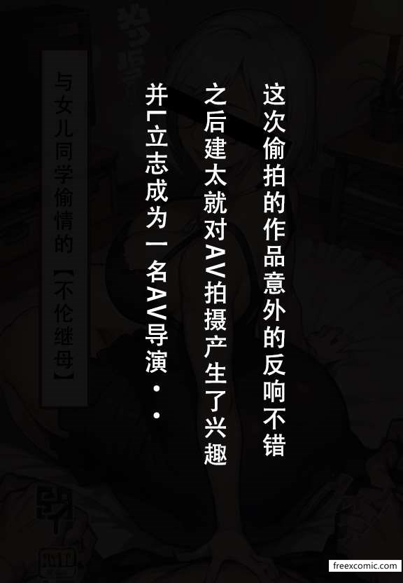 第4话-建太家的秘密-freexcomic.com（第2张）