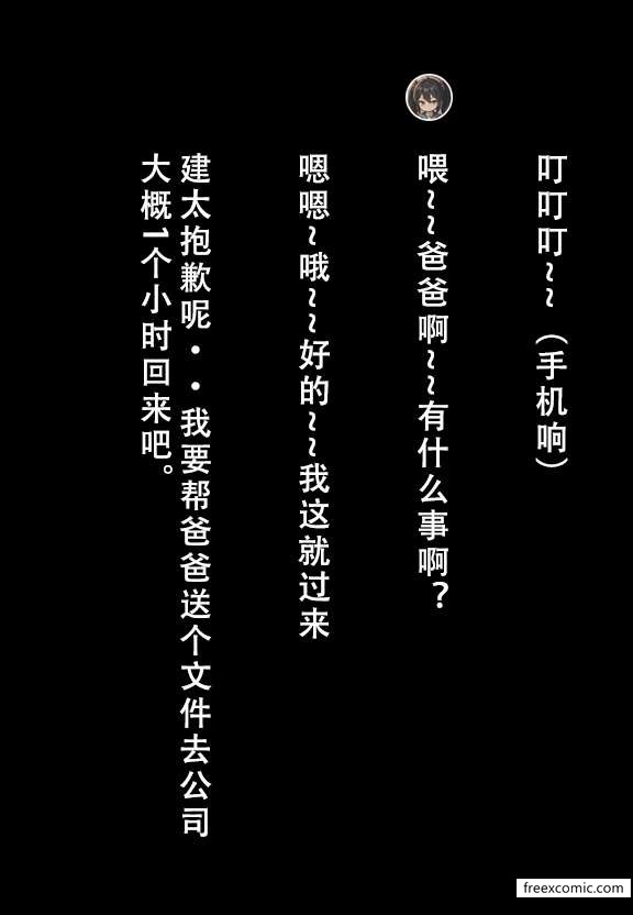 第6话-建太家的秘密-freexcomic.com（第12张）