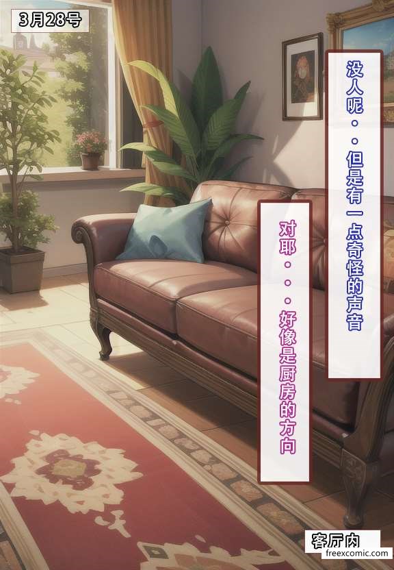 第7话-建太家的秘密-freexcomic.com（第3张）