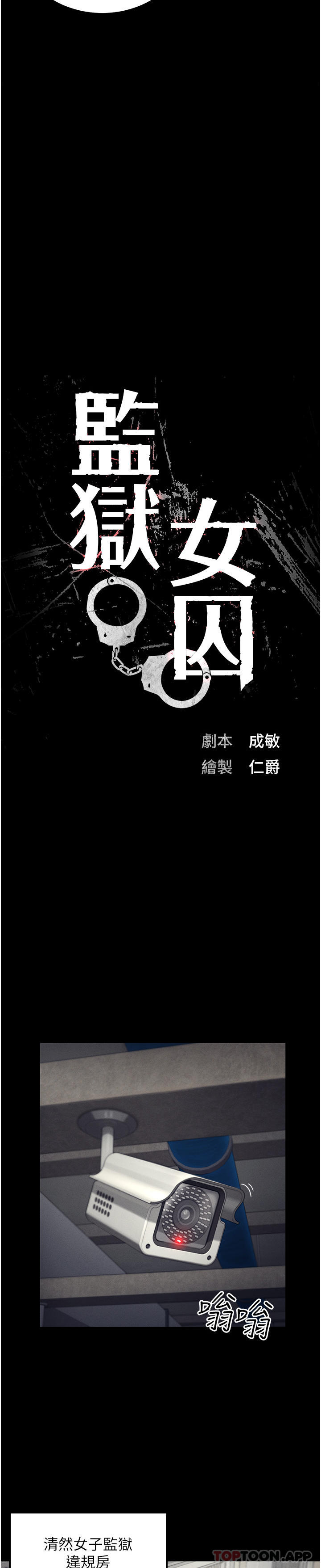 第3话-四处被盯上的猎物-监狱女囚-仁爵,成敏（第3张）