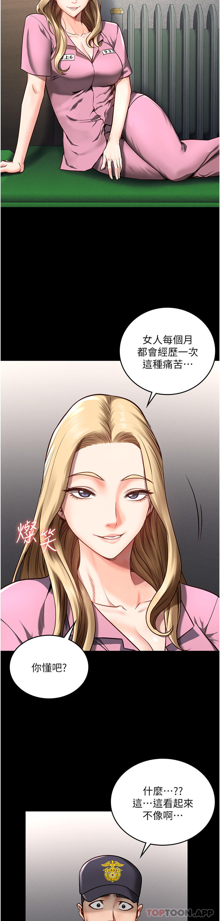 第4话-帮我脱内裤-监狱女囚-仁爵,成敏（第5张）