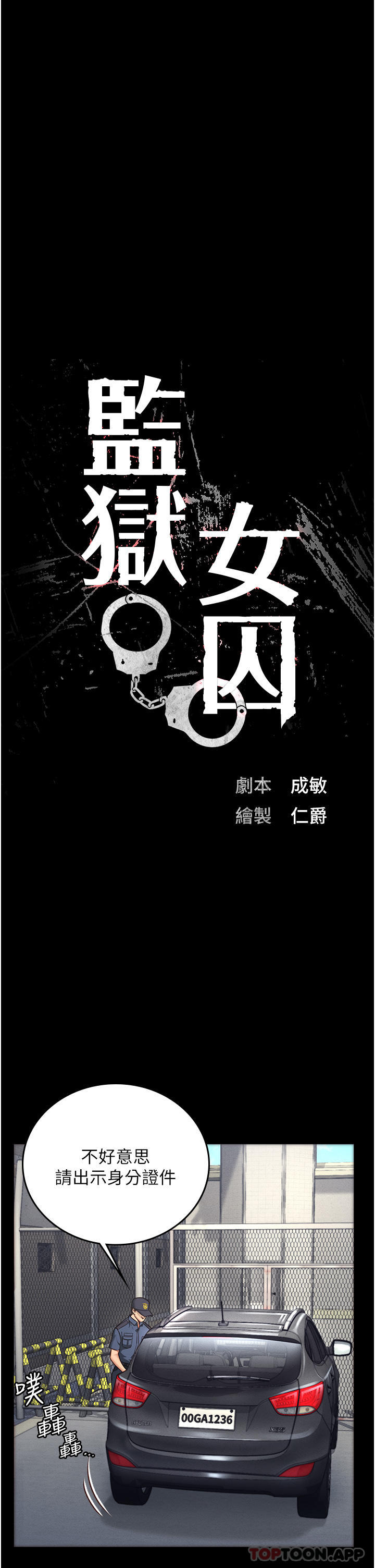 第4话-帮我脱内裤-监狱女囚-仁爵,成敏（第11张）