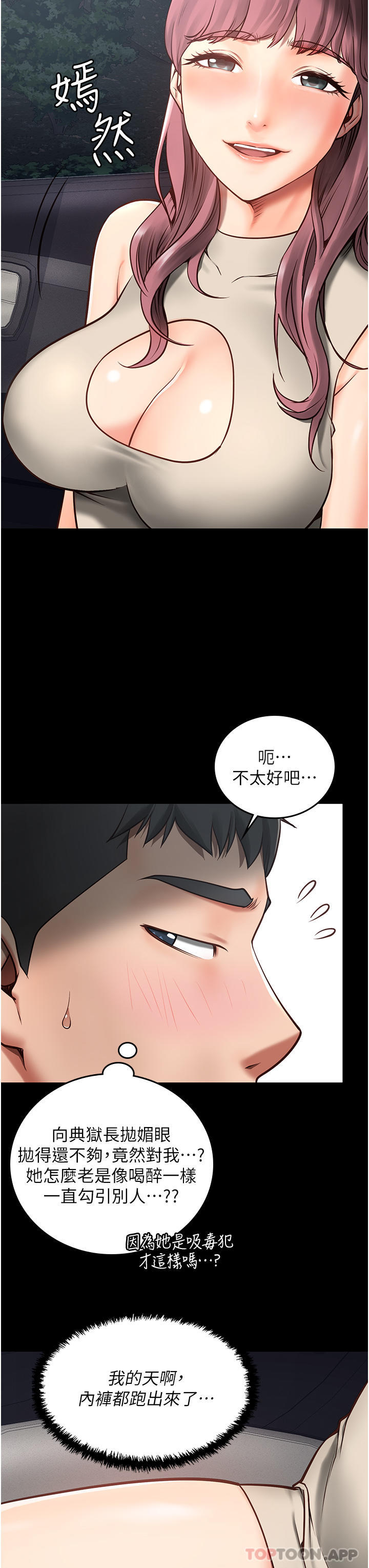 第4话-帮我脱内裤-监狱女囚-仁爵,成敏（第24张）