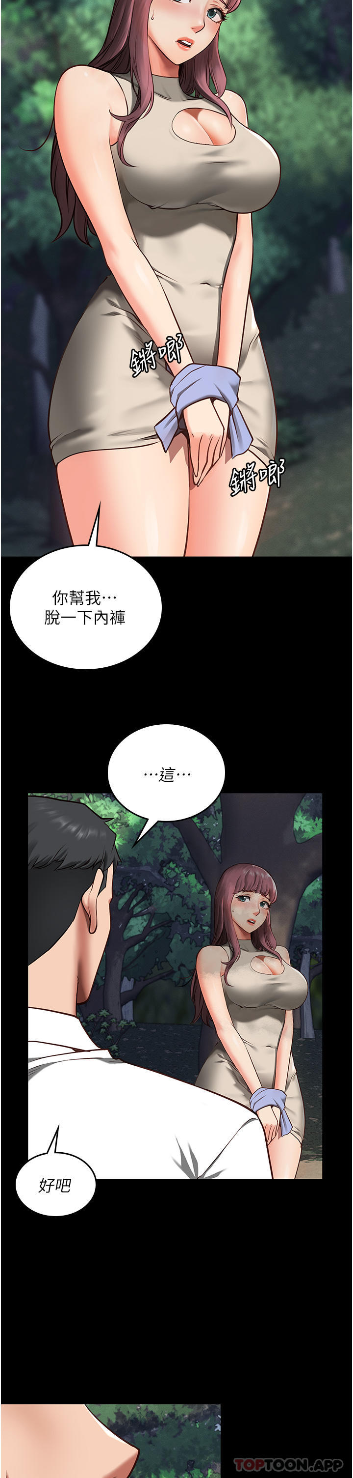 第4话-帮我脱内裤-监狱女囚-仁爵,成敏（第34张）