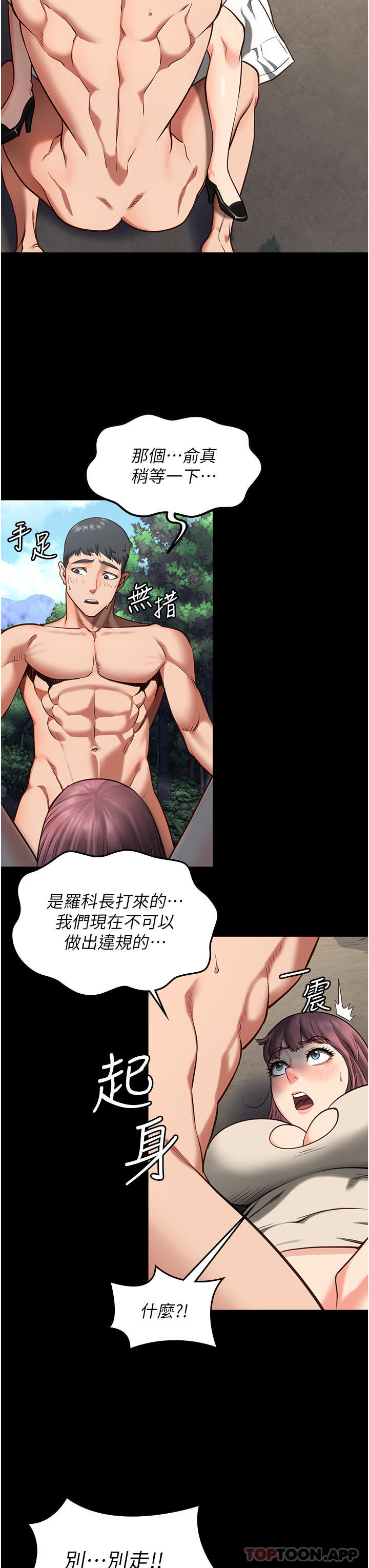第4话-帮我脱内裤-监狱女囚-仁爵,成敏（第49张）