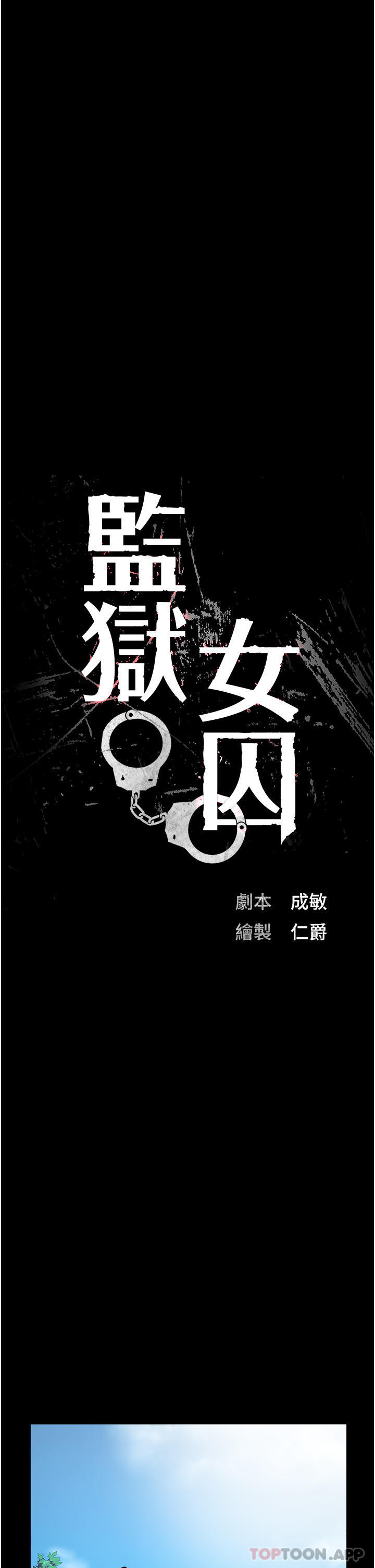 第5话-在户外品尝女囚蜜鲍-监狱女囚-仁爵,成敏（第11张）