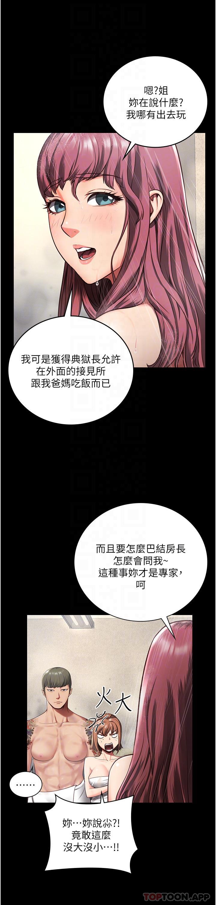第6话-送给新人的洗礼-监狱女囚-仁爵,成敏（第25张）