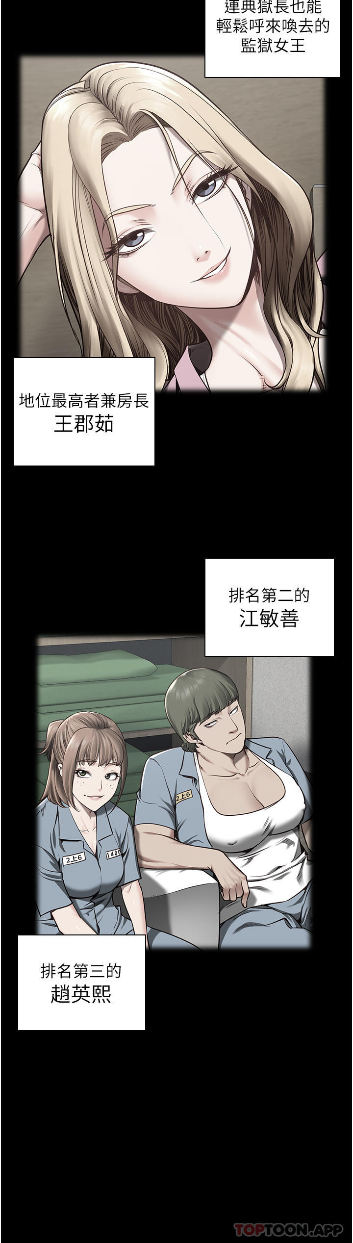 第6话-送给新人的洗礼-监狱女囚-仁爵,成敏（第33张）