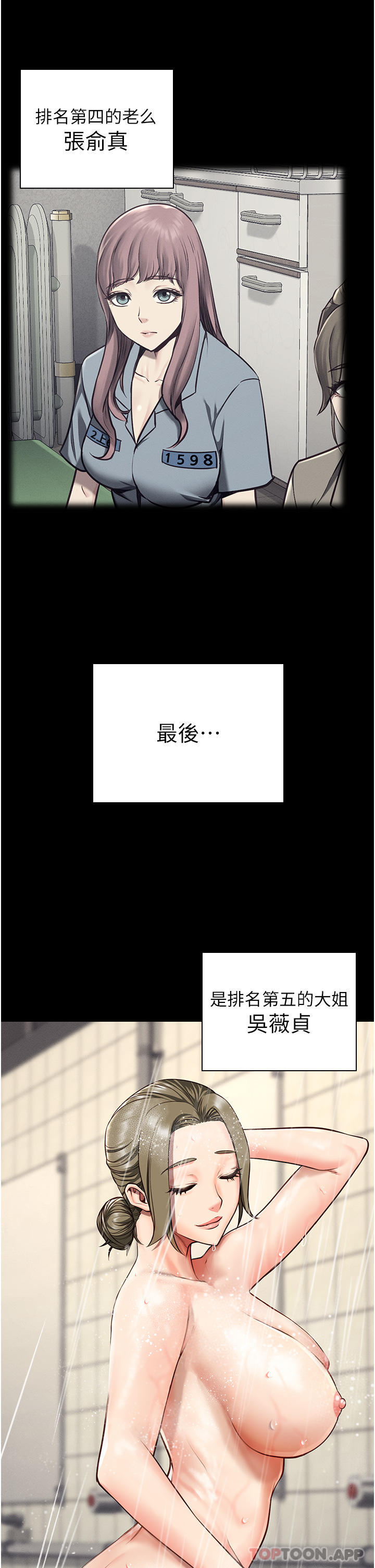 第6话-送给新人的洗礼-监狱女囚-仁爵,成敏（第34张）