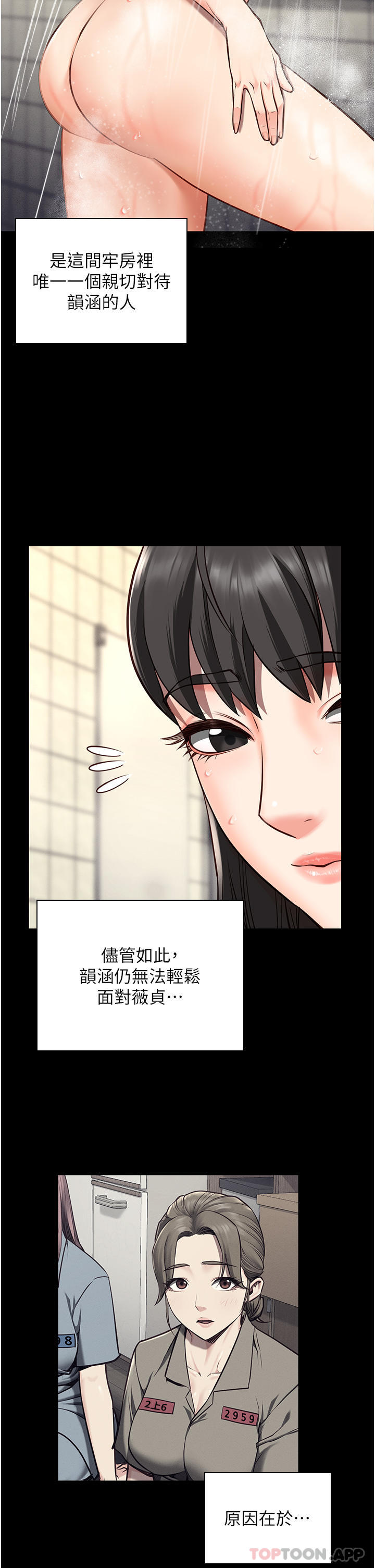 第6话-送给新人的洗礼-监狱女囚-仁爵,成敏（第35张）
