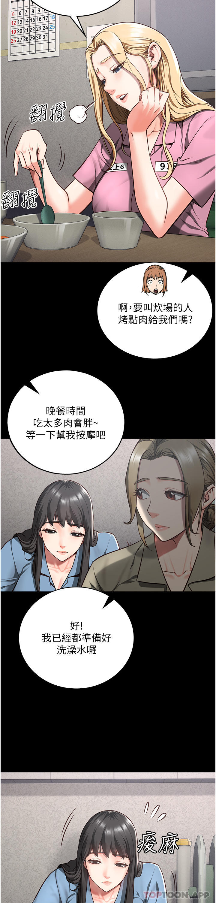 第6话-送给新人的洗礼-监狱女囚-仁爵,成敏（第41张）