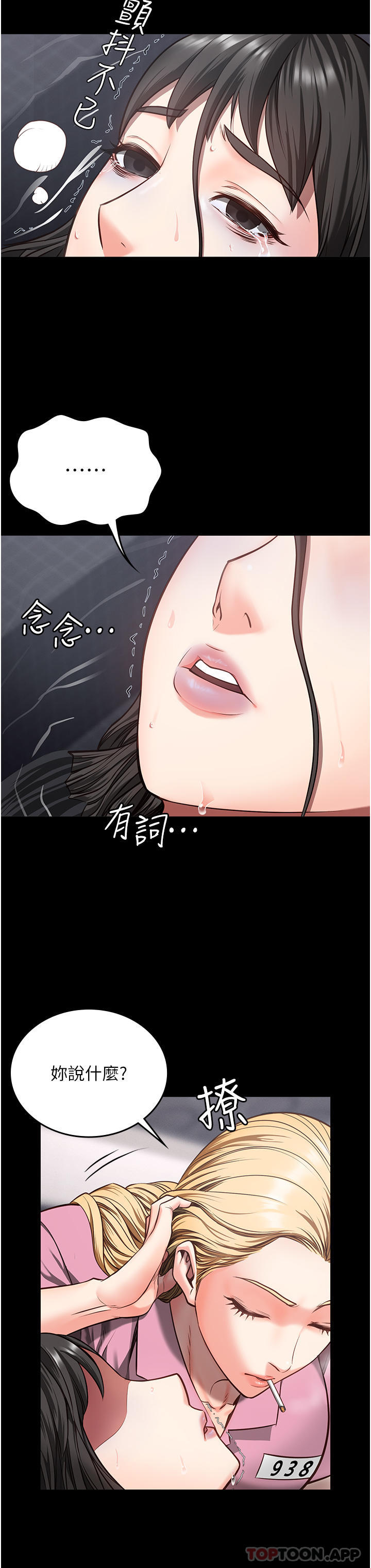 第7话-臭婊子闪边去！-监狱女囚-仁爵,成敏（第17张）