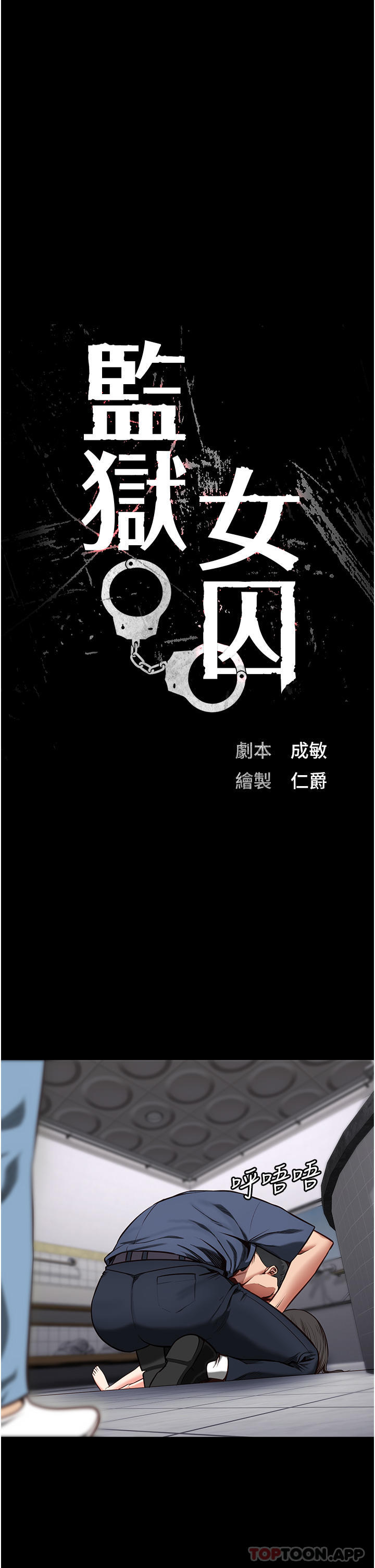 第8话-请主任救救我-监狱女囚-仁爵,成敏（第4张）