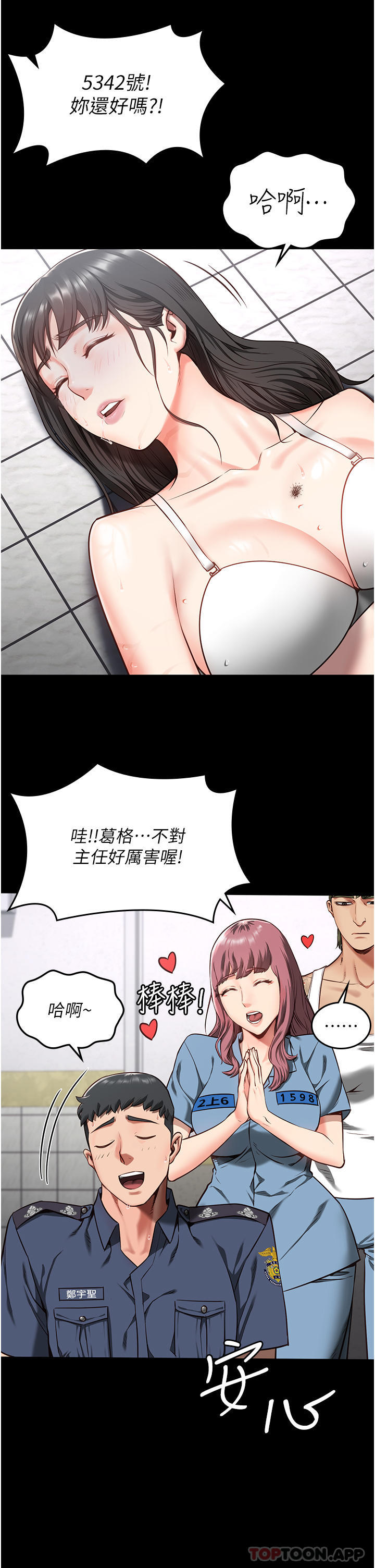 第8话-请主任救救我-监狱女囚-仁爵,成敏（第8张）
