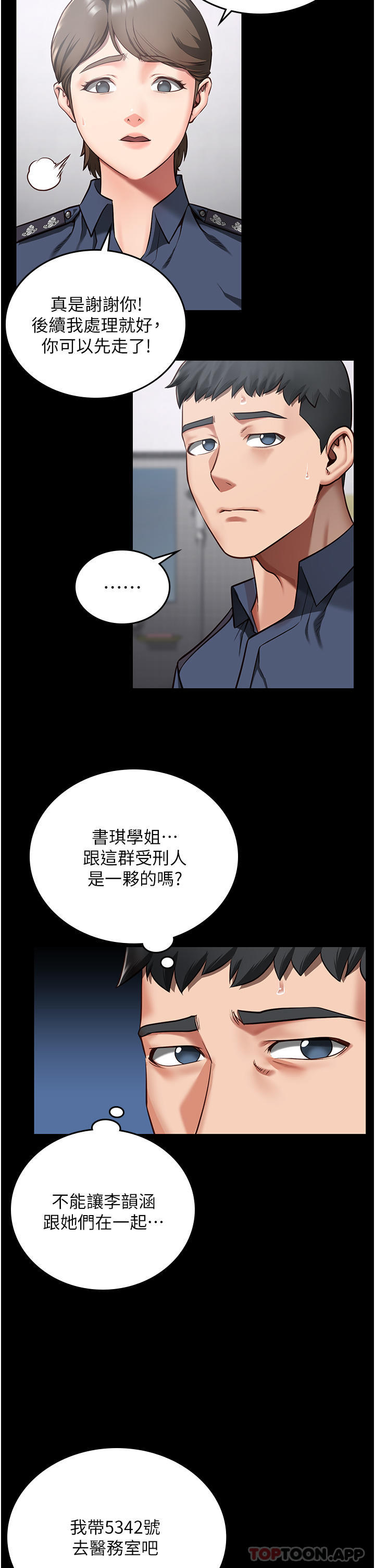 第8话-请主任救救我-监狱女囚-仁爵,成敏（第11张）