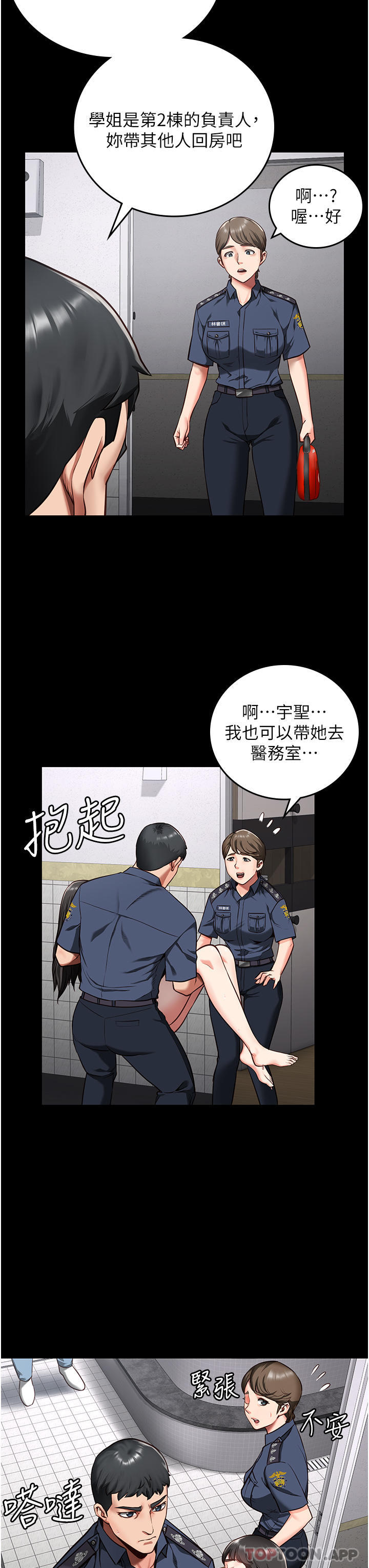 第8话-请主任救救我-监狱女囚-仁爵,成敏（第12张）