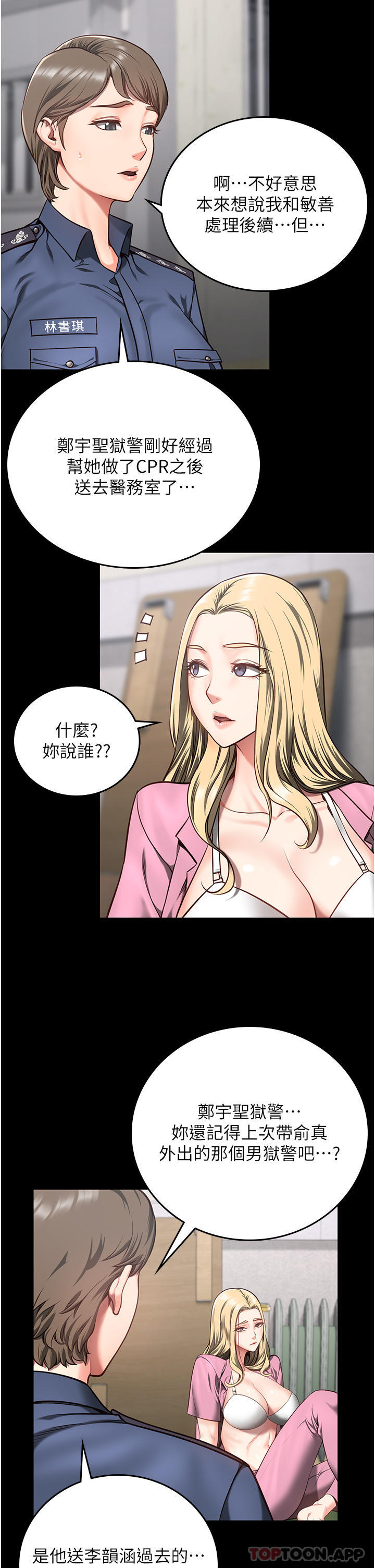 第8话-请主任救救我-监狱女囚-仁爵,成敏（第28张）