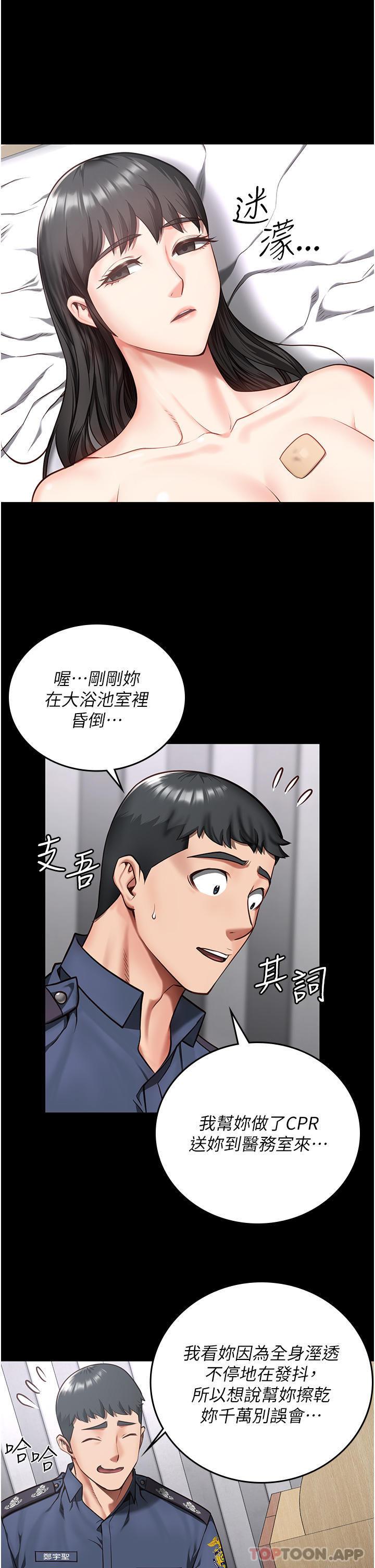 第8话-请主任救救我-监狱女囚-仁爵,成敏（第41张）
