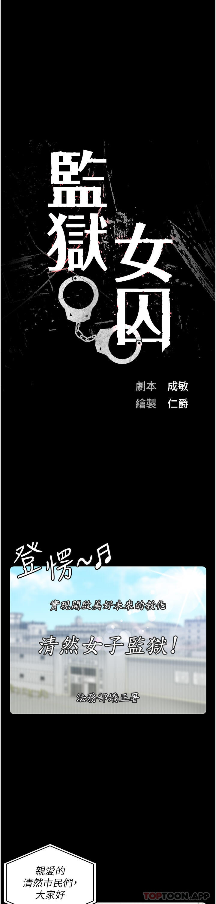 第10话-别走，留下来…-监狱女囚-仁爵,成敏（第4张）