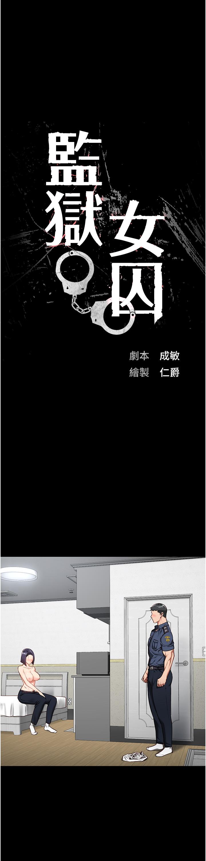 第11话-饥渴跪舔下属巨根-监狱女囚-仁爵,成敏（第4张）