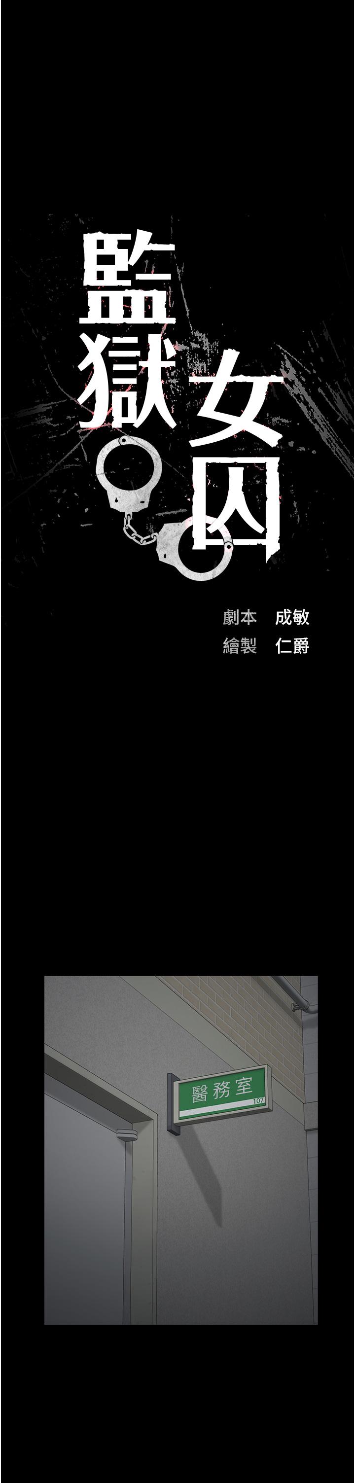第12话-越嚼越鲜甜的鲍鱼-监狱女囚-仁爵,成敏（第5张）