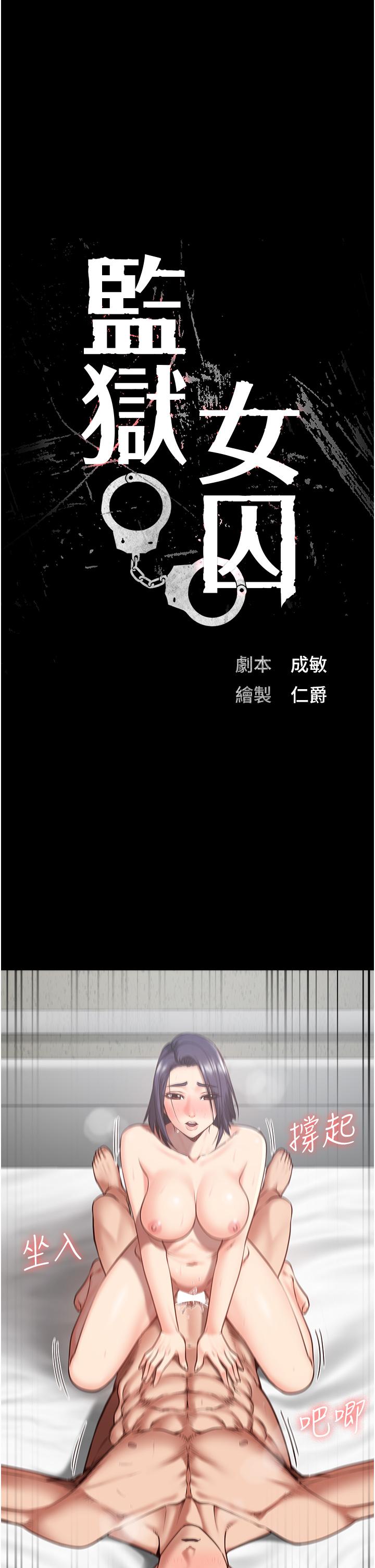 第13话-爽到不想放你走…-监狱女囚-仁爵,成敏（第5张）