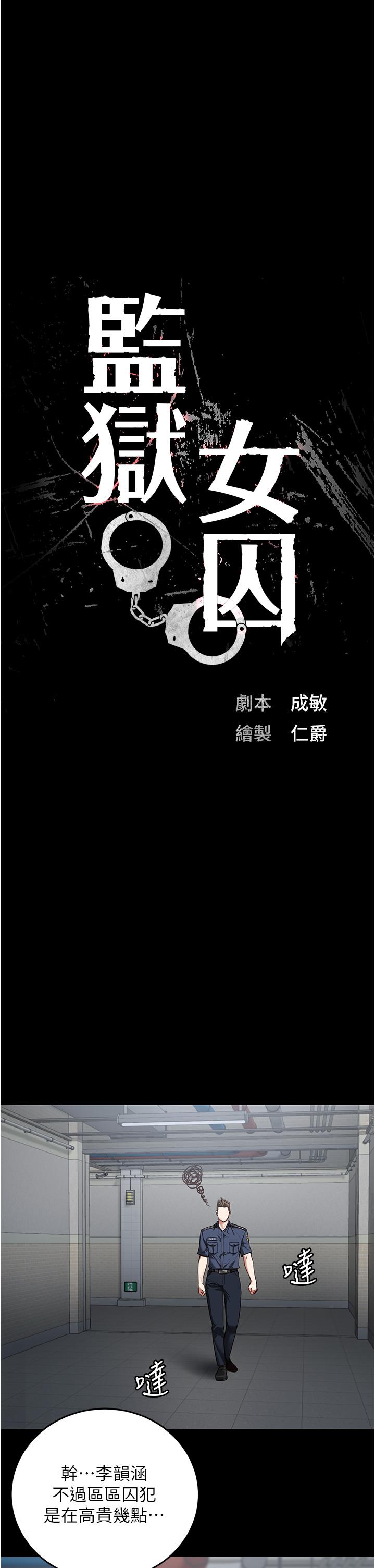 第16话-小穴要被捅破了-监狱女囚-仁爵,成敏（第4张）