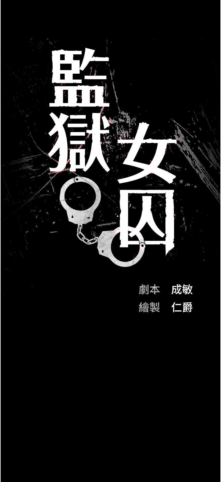 第18话-你要上吗？-监狱女囚-仁爵,成敏（第4张）