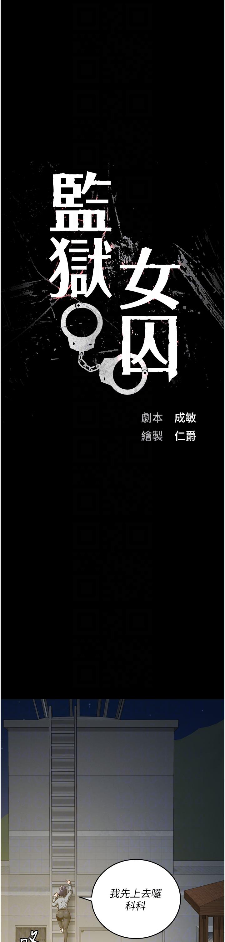 第19话-又插又舔好性福-监狱女囚-仁爵,成敏（第6张）