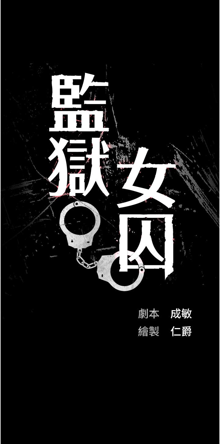 第20话-狠狠刺穿子宫的大屌-监狱女囚-仁爵,成敏（第3张）