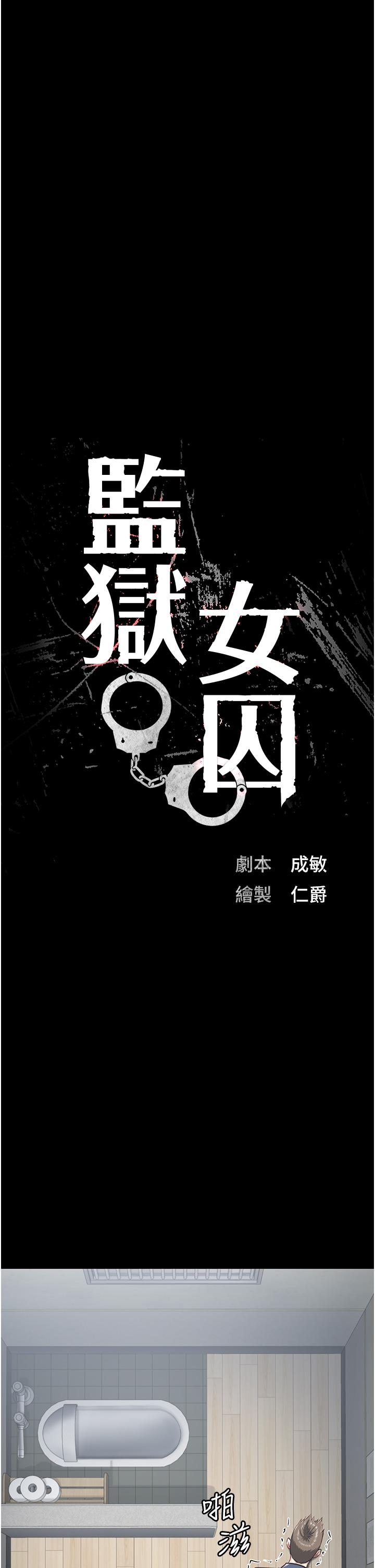 第22话-心意相通，身体相连-监狱女囚-仁爵,成敏（第5张）
