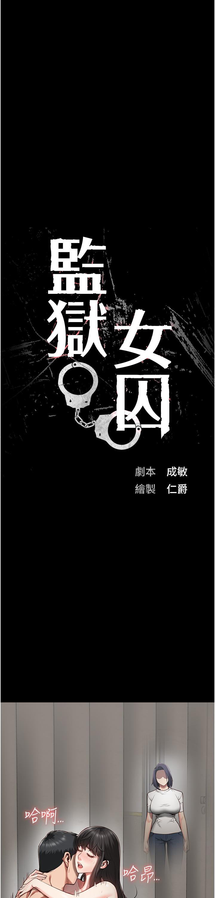第25话-狗男女去死吧!-监狱女囚-仁爵,成敏（第5张）