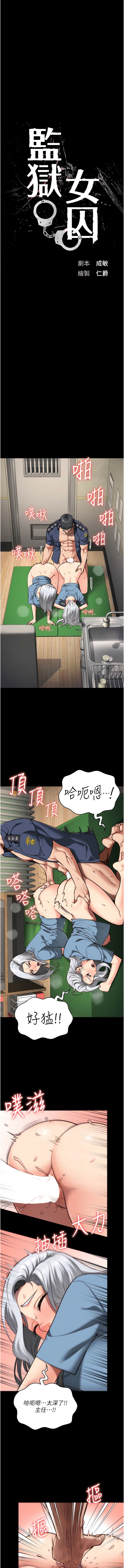 第29话-葛格的大鵰好硬-监狱女囚-仁爵,成敏（第2张）